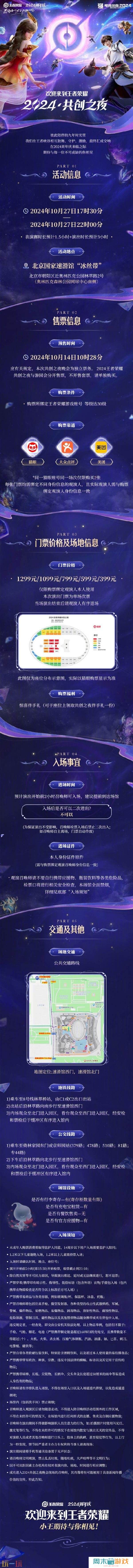 《王者荣耀》周年庆开启共创之夜新情报公开