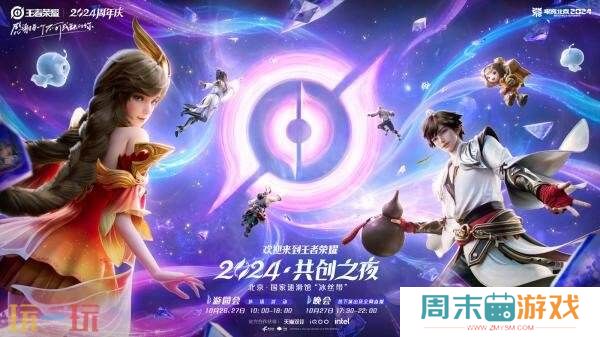 《王者荣耀》周年庆开启共创之夜新情报公开