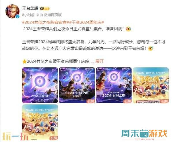 《王者荣耀》周年庆开启共创之夜新情报公开