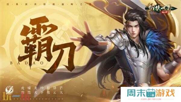 新门派霸刀！《剑侠世界：起源》新资料片10月23日上线
