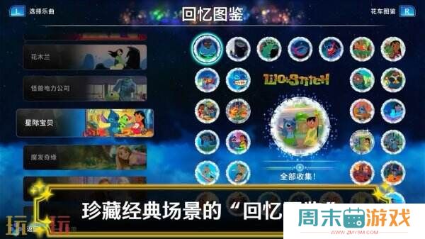 节奏动作《迪士尼音乐**：安可》介绍预告片公布