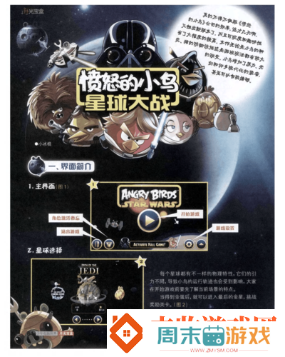 愤怒的小鸟星球大战2.31~2.40关通关指南