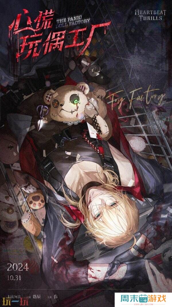 《时空中的绘旅人》全新活动「心慌玩偶工厂」10月31日开启，月光光，心慌慌，乐园工厂灯辉煌！