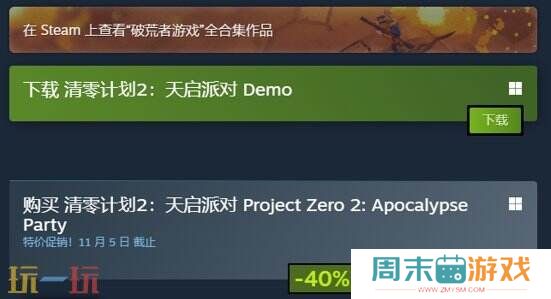 多人肉鸽《天启派对》史低限时优惠40%附带免费试玩Demo