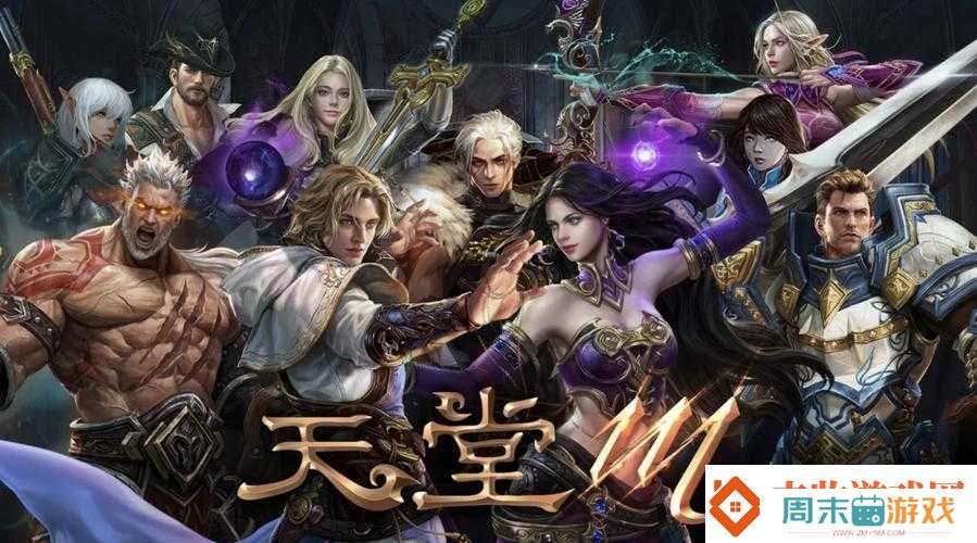 天堂M与天堂2M区别大揭秘