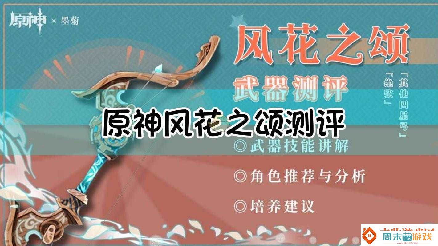 原神手游风花之颂强度与表现解析