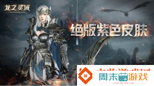 成为龙骑士魔幻冒险MMORPG龙之灵域将开启首测