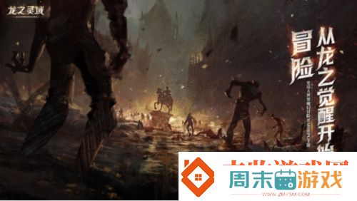 成为龙骑士魔幻冒险MMORPG龙之灵域将开启首测