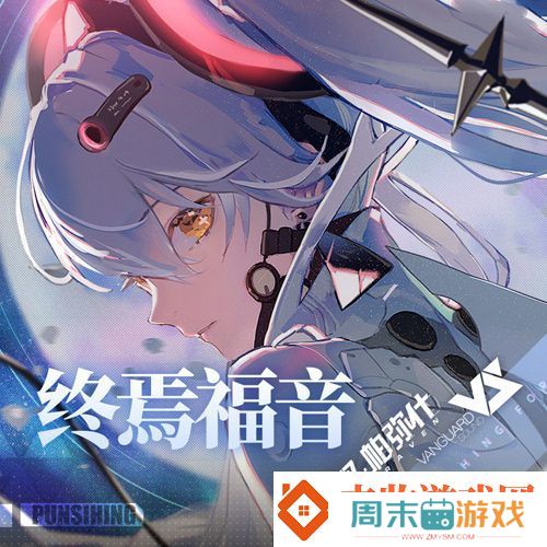 战双帕弥什「终焉福音」EP月MV全新公开！