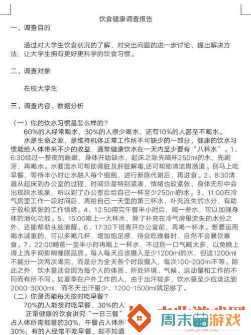 肉食家庭食取报告