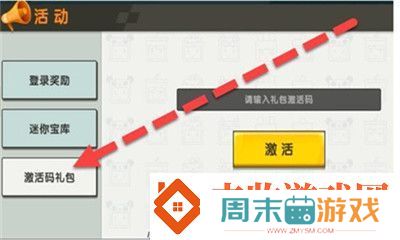 迷你世界2024年9月19日兑换码是什么