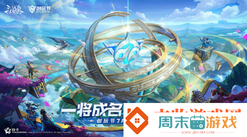 三国杀十周年创玩节主题推广曲全平台上线