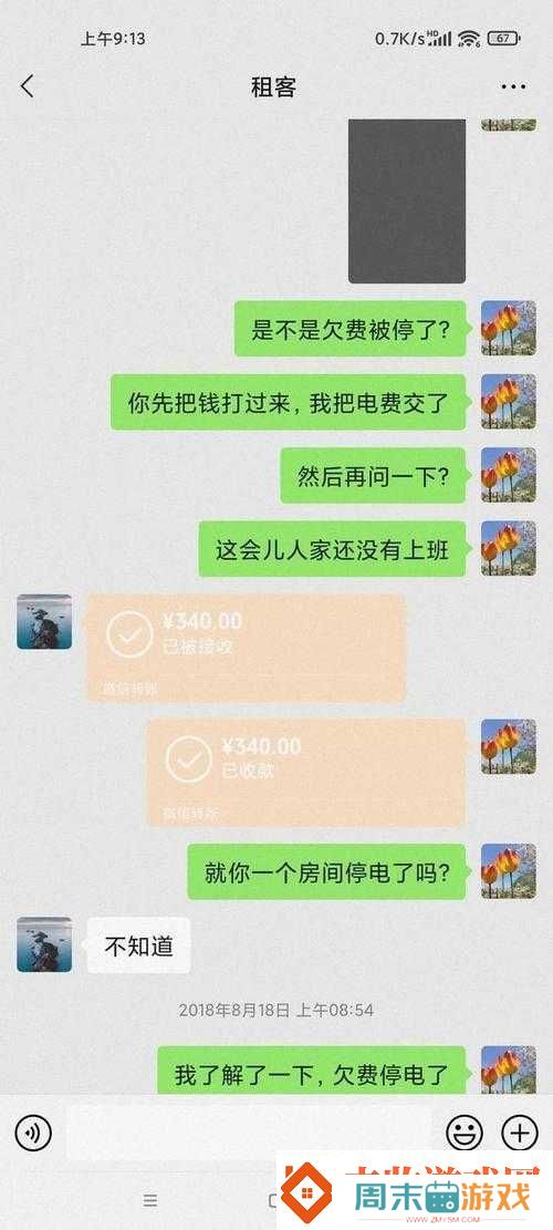 房东先生已第