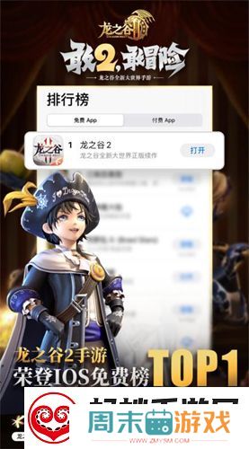 龙之谷2首日登顶ios免费榜周深携福利现身直播间