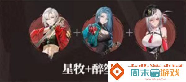 归龙潮星牧怎么配队
