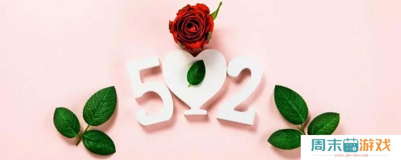520贺卡怎么写送女朋友简短