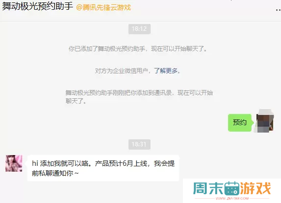 舞动极光怎么预约