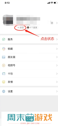 微信状态怎么养懒羊羊