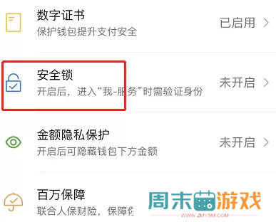 微信钱包怎么设置密码锁