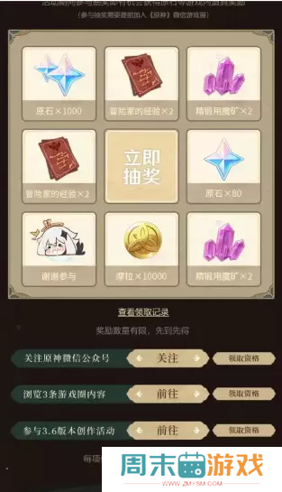 原神盛典与慧业微信活动入口