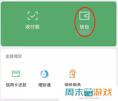 微信钱包怎么设置密码锁