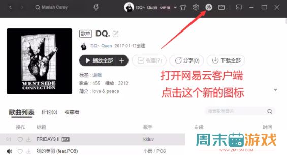 网易云音乐麻匪壁纸怎么设置