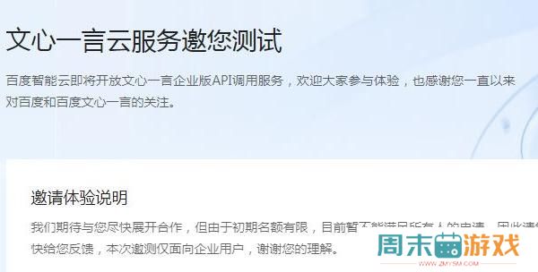 文心一言邀请码怎么获得
