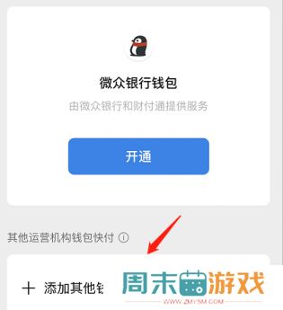 微信小程序怎么开通支付宝钱包功能呢