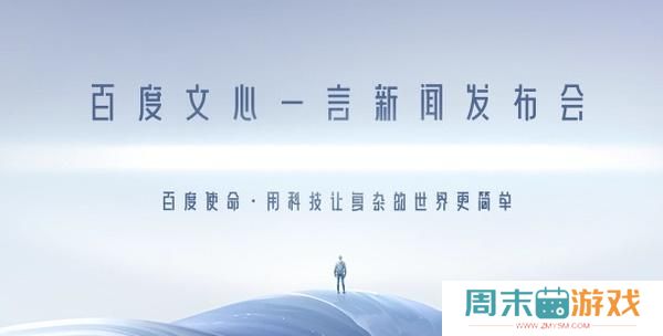 文心一言邀请码怎么获得