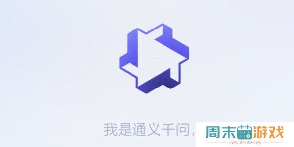 通义千问测试资格申请