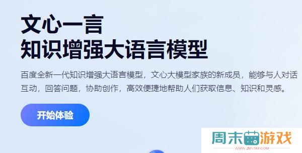 文心一言邀请码怎么获得