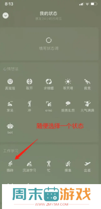 微信状态怎么养懒羊羊