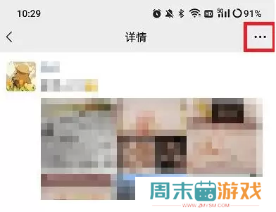 微信朋友圈怎么置顶