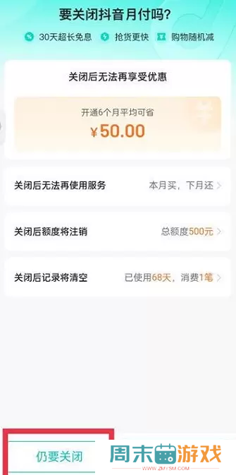 抖音月付怎么取消关闭