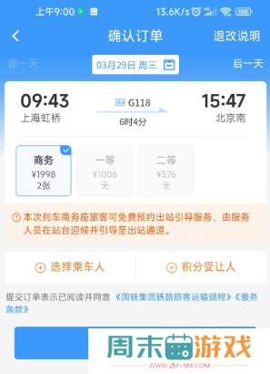 12306积分怎么兑换车票