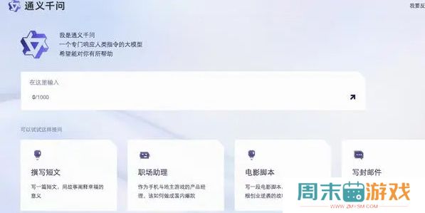 通义千问测试资格申请