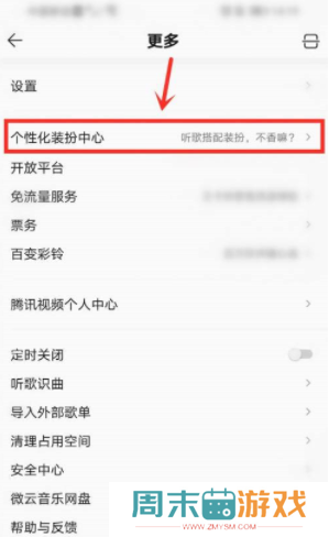 QQ音乐麻匪壁纸怎么设置