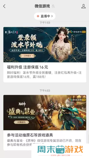 原神盛典与慧业微信活动入口