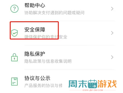 微信钱包怎么设置密码锁