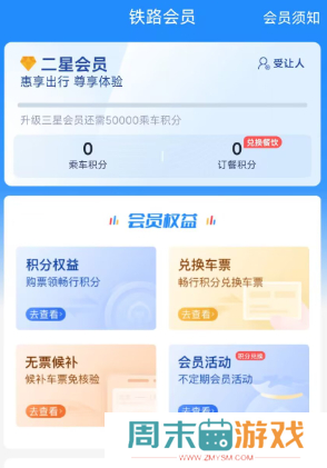 12306积分怎么兑换车票
