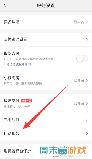 美团外卖怎么取消自动续费
