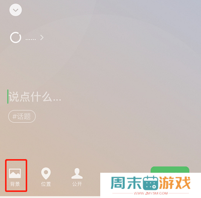 微信怎么设置状态背景