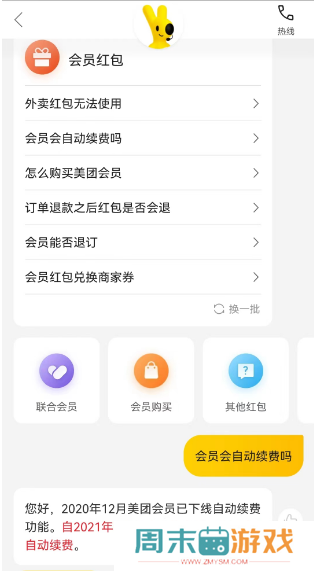 美团外卖怎么取消自动续费
