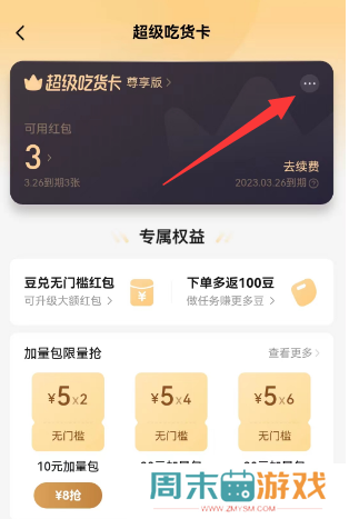 饿了么会员自动续费怎么取消