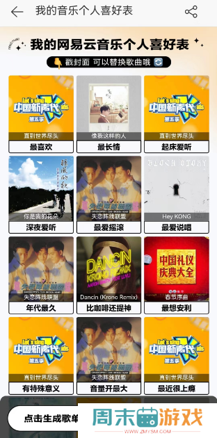 网易云音乐个人喜好表在哪看