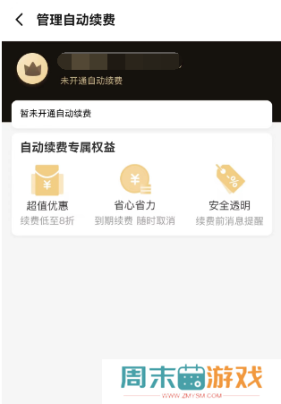 饿了么会员自动续费怎么取消