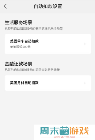 美团外卖怎么取消自动续费