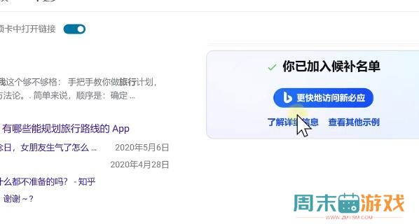 bing候补名单怎么加入