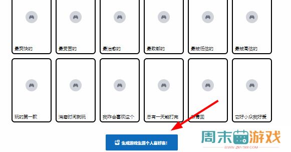游戏生涯个人喜好表怎么写