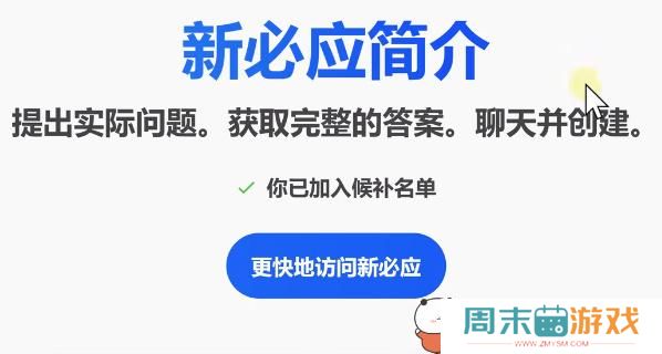 bing候补名单怎么加入